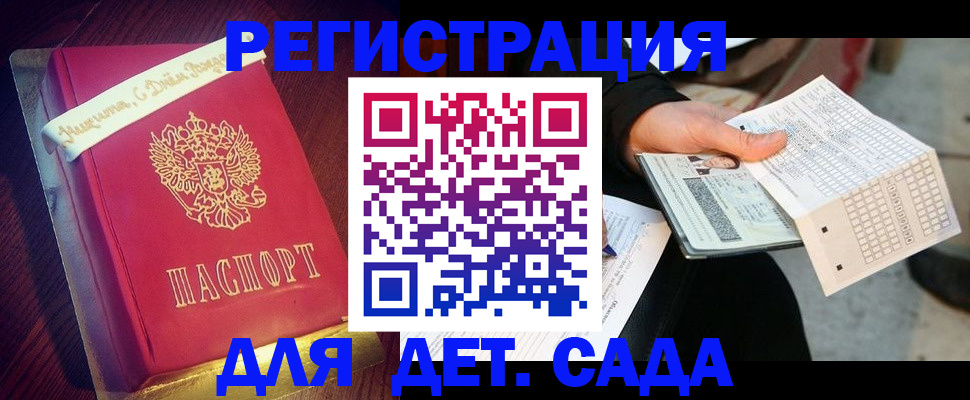 прописка штамп в Шебекино