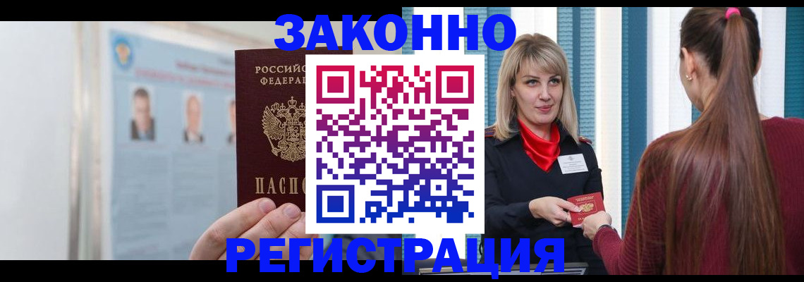 прописка для работы в Шебекино