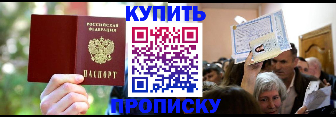 прописка 2025 в Шебекино